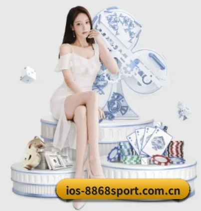 www.ios-8868sport.com.cn APP 界面