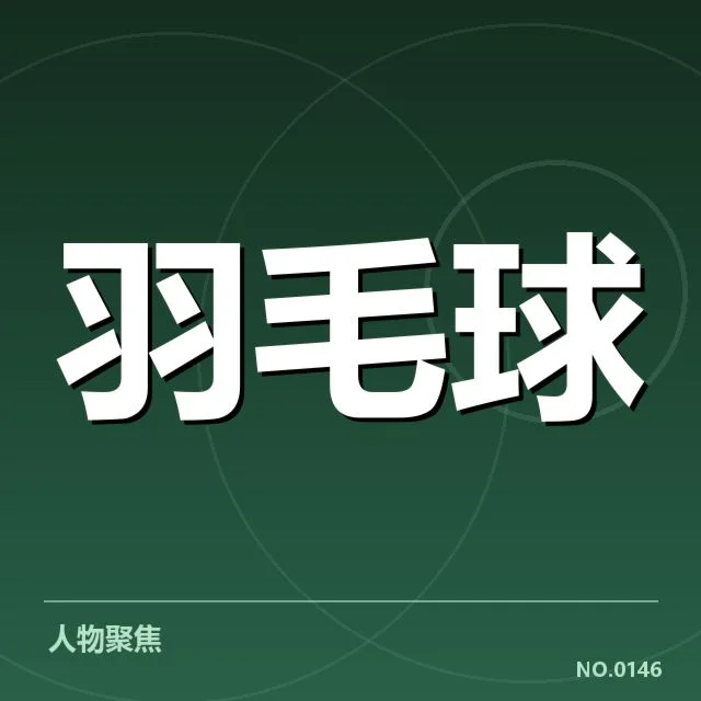 公开赛签表形势背后,参赛队伍布局与潜在变数引发多方关注(62)