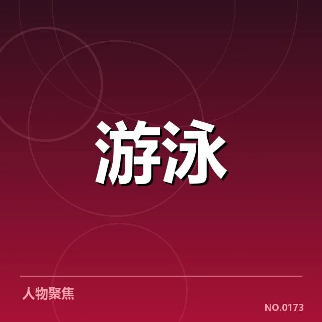 确认的赛事名单和赛程安排细节